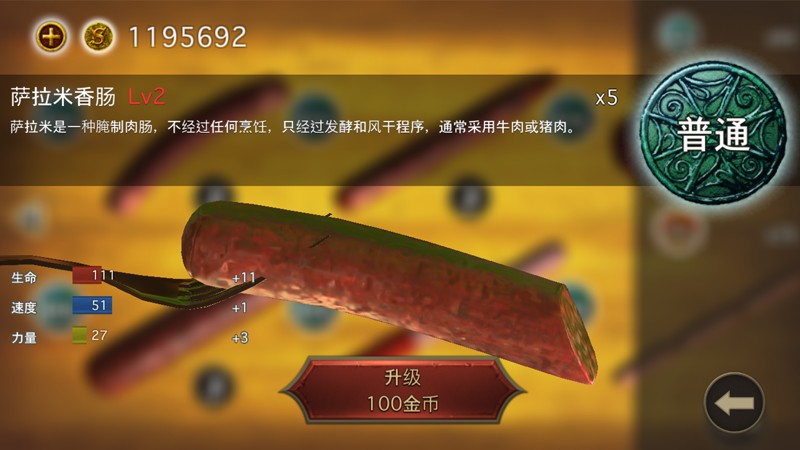 香肠传奇 截图