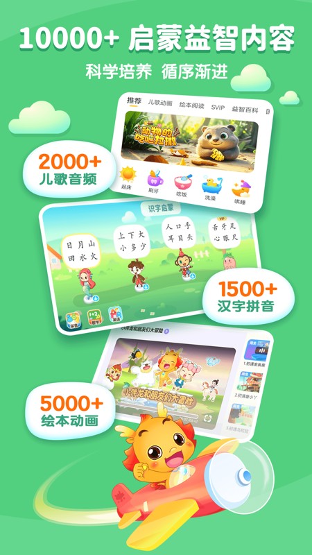 小伴龙 截图