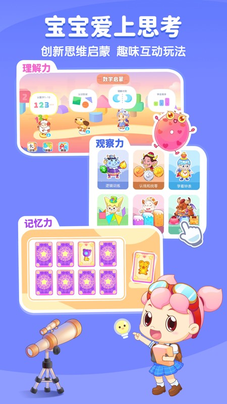 小伴龙 截图