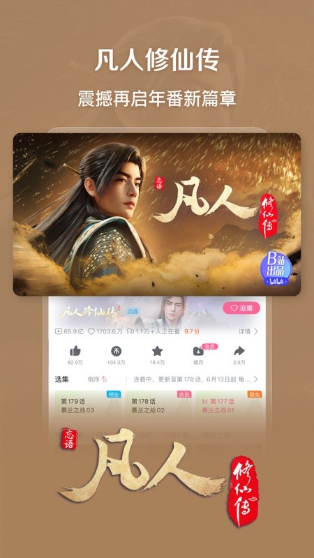 哔哩哔哩 截图