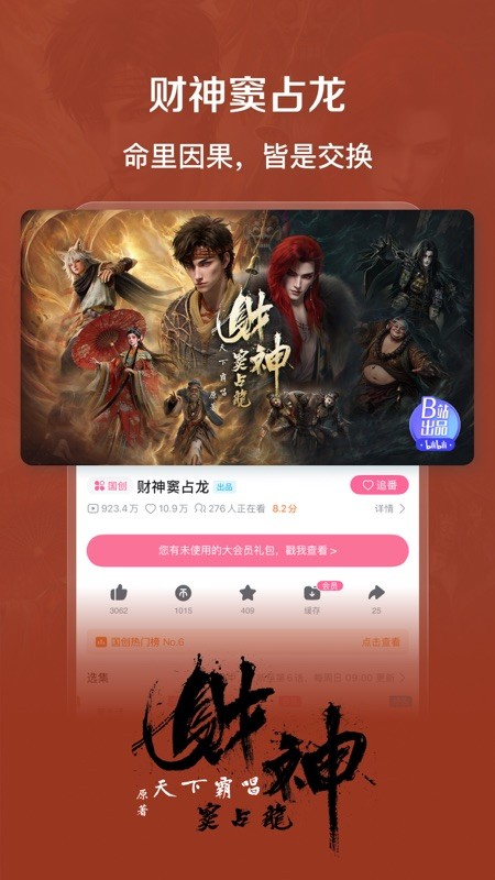 哔哩哔哩 截图