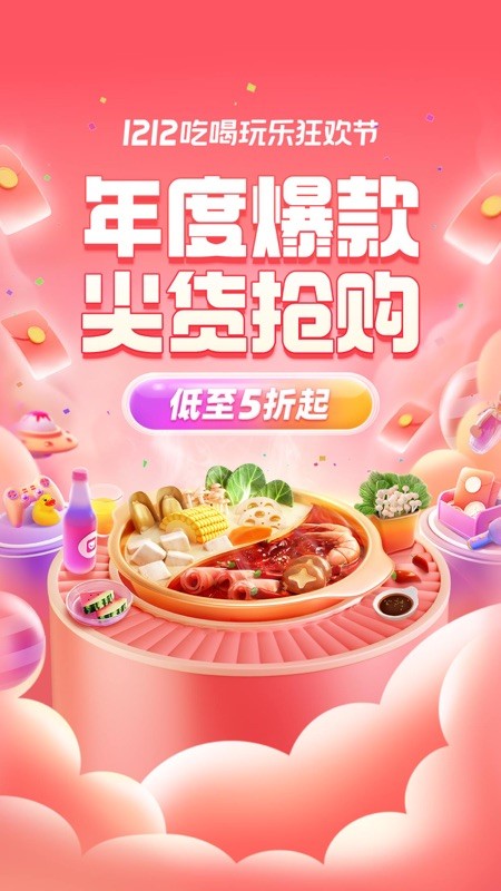 口碑外卖 截图