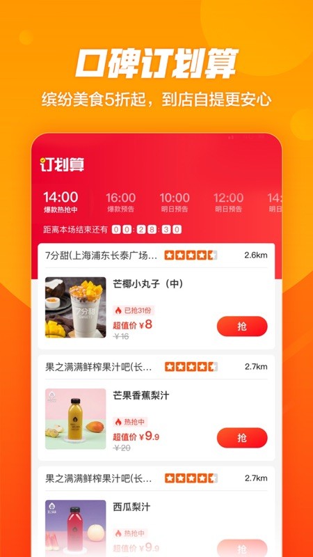 口碑外卖 截图