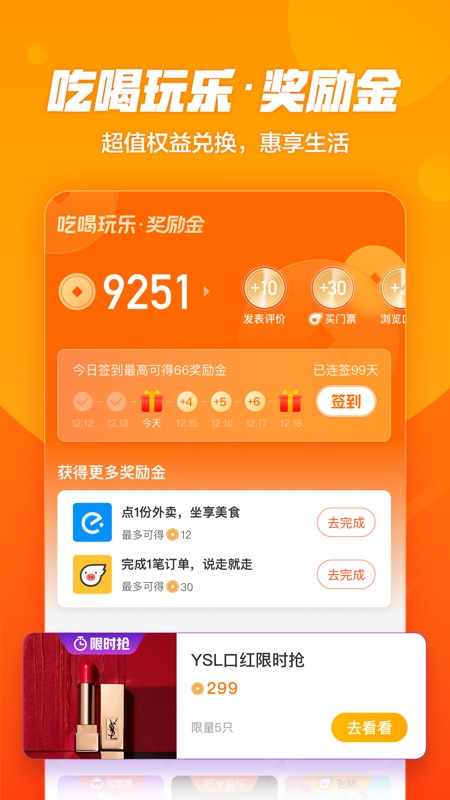 口碑外卖 截图