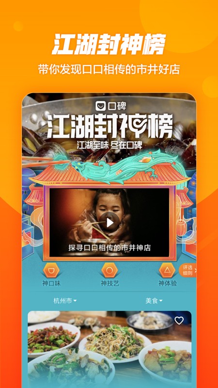 口碑外卖 截图
