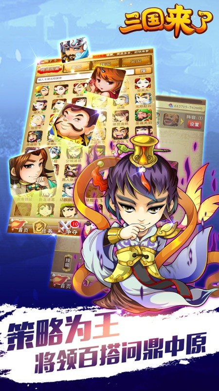 三国来了 截图