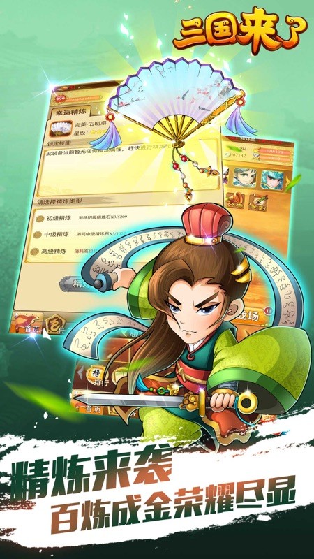 三国来了 截图