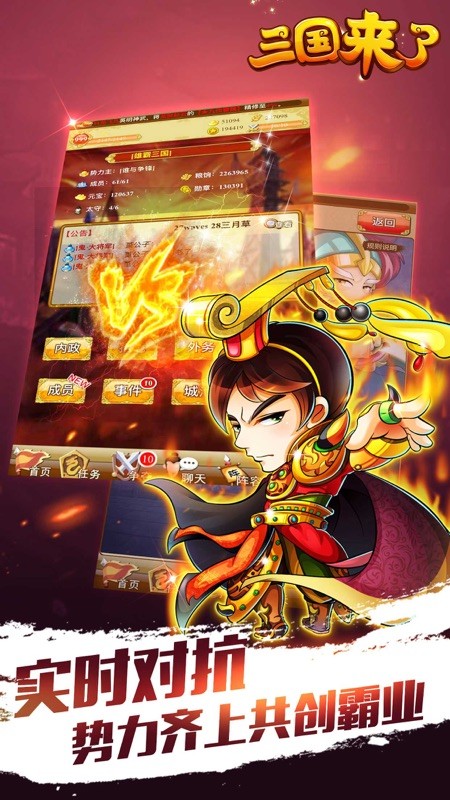 三国来了 截图
