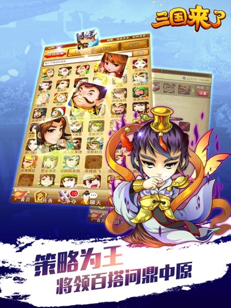 三国来了HD 截图