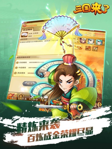 三国来了HD 截图