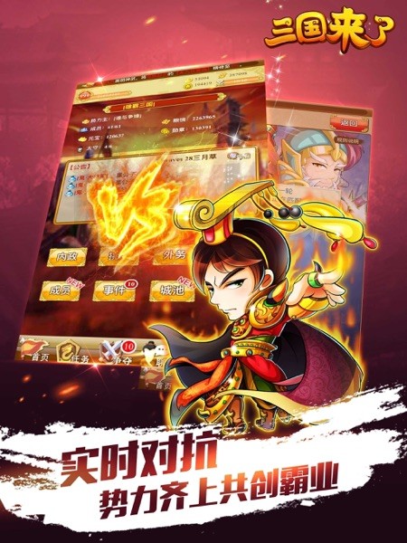三国来了HD 截图