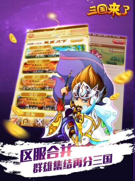 三国来了HD 截图