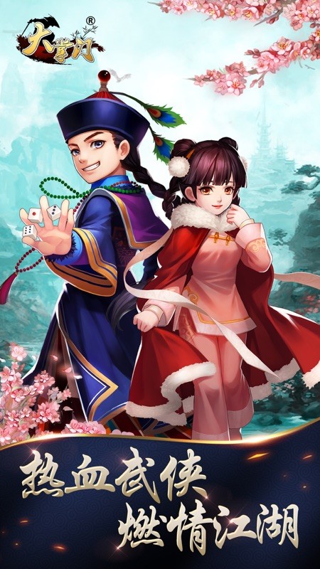 大掌门 截图
