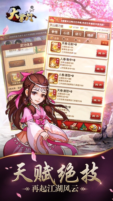 大掌门 截图