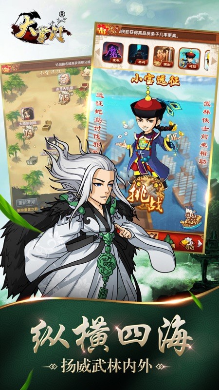 大掌门 截图