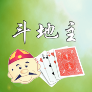 斗地主