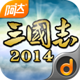 三国志2014