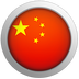 中国語
