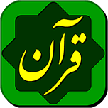 Quran Hakim